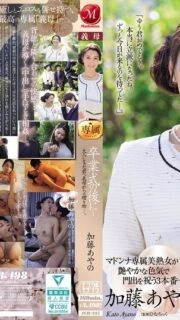 [UNCENSORED-LEAK] JUR-337 After the graduation ceremony… A gift from your mother-in-law to you as an adult. Ayano Kato