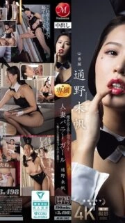 [UNCENSORED-LEAK] JUR-362 Bunny Girl Married Woman Devoted to Her Unreasonable Husband's Boss – Embarrassing and Obscene Cosplay Creampie Entertainment – Miho Tono