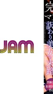 [UNCENSORED-LEAK] PJAM-022 The fate of a beautiful woman who escaped from a completely fallen masochistic life – Yuuna Mitake