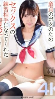 [UNCENSORED-LEAK] CRNX-161 [4K] My playhood friend, who looks pure, became my sex practice partner for me, a virgin who had just gotten my first girlfriend. Suzu Nagano