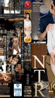 [UNCENSORED-LEAK] JUQ-968 Delivery NTR I set it to arrive in the morning, but the courier always comes in the afternoon when only my wife is home… Shiori Hamabe