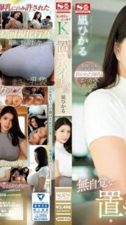 [UNCENSORED-LEAK] SONE-436 A beautiful K-cup office lady's unconscious pie temptation that breaks a man's reason Hikaru Nagi