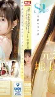 [UNCENSORED-LEAK] SONE-473 Former Odaiba terrestrial TV idol Karen Ishida has been selected as an exclusive S1 actress!!! 3 miraculous scenes