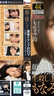 [UNCENSORED-LEAK] BAGR-046 Pull it out with your face!! Close-up POV of face, Monami-san, the master of teasing and playing, Monami Suzu