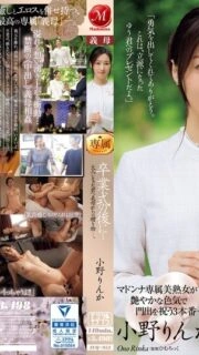 [UNCENSORED-LEAK] JUQ-952 After the graduation ceremony… A gift from your stepmother to you now that you're an adult. Rinka Ono