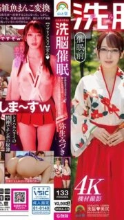[UNCENSORED-LEAK] SORA-578 Brainwashing Hypnosis: A calm and collected calligraphy artist wife is hated as much as you want by a bottom-class old man with a flat-rate plan, and I brainwashed her into ruining her life with the best award. Mizuki Yayoi