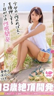 [UNCENSORED-LEAK] SDAB-324 An innocent tanned beautiful girl has her immature pussy developed by an older man than her father all day long, arching her back and climaxing like crazy in this extracurricular sexual training lesson – Chinami Natsuno