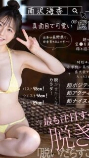[UNCENSORED-LEAK] SONE-567 Once in 10 years! The pinnacle of "amazing when she takes it off"! A cute college student with a cute dimple smile, newcomer NO.1STYLE Minamizawa Umika makes her AV debut