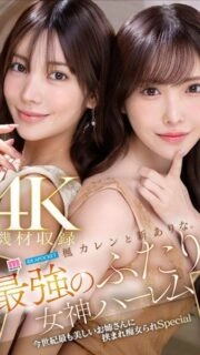 [UNCENSORED-LEAK] MIDA-039 Karen Kaede and Arina Arata. The strongest duo. Goddess Harem: The most beautiful older sister of the century, sandwiched between two sluts, Special