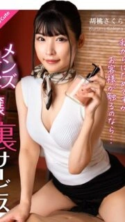 [UNCENSORED-LEAK] SQSG-013 "I can't do it, but if the customer wants to touch me…" Men's massage girl's secret service, Sakura Kurumi