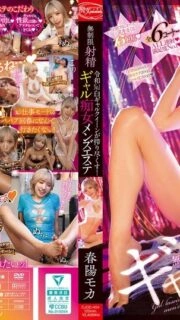 [UNCENSORED-LEAK] CJOD-454 Reiwa's No.1 White Gal Queen Squeezes You Out! Unlimited Ejaculation Gal Slut Men's Massage Moka Haruhi