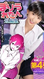 [UNCENSORED-LEAK] HNTRS-004 Poriuretan Short Story Collection I never knew my boyish playhood friend, who I've always loved, had started dating a senior I'd never met before. Live-action version by Waka Misono