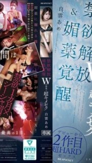 [UNCENSORED-LEAK] IPZZ-514 Release of abstinence & aphrodisiac awakening, the double effect of super-kimesek, Hakuuname