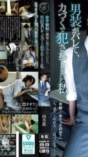[UNCENSORED-LEAK] ATID-628 When I sneaked into a workplace where women are not allowed, I was found to be cross-dressed and was playd by force. Ai Mukai