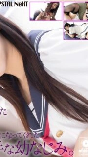 [UNCENSORED-LEAK] CRNX-205 [4K] My playhood friend was good at teasing me and became my sex practice partner for the first time since I got my first girlfriend. Karin Kitaoka