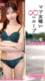 [UNCENSORED-LEAK] HALE-060 Mommy Friend Eating Infinite Loop vol.55 Aina