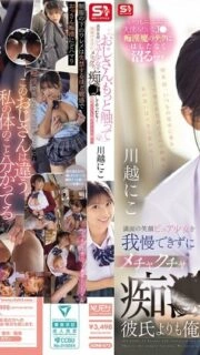 [UNCENSORED-LEAK] SONE-673 "Uncle, touch me more." I couldn't resist the bright-smiling innocent girl and started molesting her… She became addicted to my technique more than her boyfriend. Kawagoe Niko