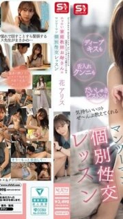 [UNCENSORED-LEAK] SONE-674 A one-on-one private sex lesson with an erotic tutor who will teach you everything from deep kissing to tongue licking to the best pistons. Hana Alice