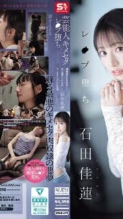 [UNCENSORED-LEAK] SONE-679 Celebrity Drug-induced Secret Fall: A terrestrial TV idol who was played and filmed in a sloppy state, Karen Ishida