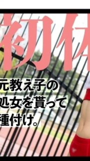 [UNCENSORED-LEAK] MGK-011 I broke the virginity of my former track and field student who turned 19! I made her wear her old jersey and inseminated her twice. I made this unsophisticated country girl into a grown woman.