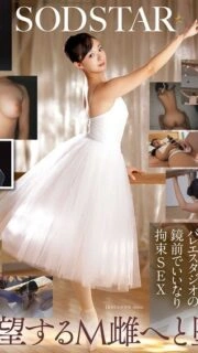 [UNCENSORED-LEAK] START-324 New Ballerina Sexual Domination NTR. A video recording of an older man's cock being thrust into the soft, tight pussy of a young girl who is devoted to ballet, leading her to cum and submit.