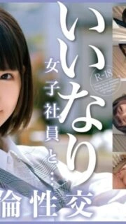 [UNCENSORED-LEAK] OTIM-529 "Obedient female employee and workplace affair NANAMI": MGS video  adult video distribution site