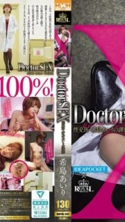 [UNCENSORED-LEAK] ROYD-241 Doctor-SEX The Temptation of Sexual Doctor Airi Kijima