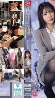[UNCENSORED-LEAK] SONE-745 "You can't do your job, so at least take care of my libido!" A timid and socially awkward new subordinate is brainwashed and playd at work, in the office, on the train, in the bathroom, and everywhere else. Rei Ku