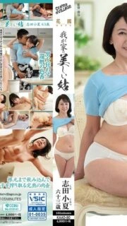 [UNCENSORED-LEAK] KAAD-080 My Beautiful Mother-in-law, Konatsu Shida