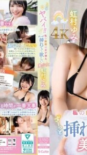 [UNCENSORED-LEAK] SQTE-607 This girl is crazy!! My foreplay starts with penetration. A beautiful girl who wants to be penetrated forever, Yumi Nijimura