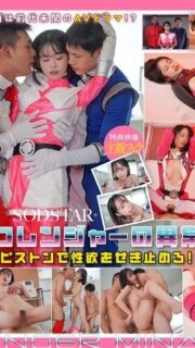 [UNCENSORED-LEAK] START-302 [Bonus Edition] [Confidential Information File] Pink Ranger's Released Sex After the Battle MINAMO