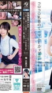 [UNCENSORED-LEAK] APGH-036 After school beautiful girl H 146cm E cup with rolling nipples! Obedient Hinano-chan will listen to anything you say! Close service from a sweet girl [Hotel stay-at-home lovey-dovey sex date] Minami Hinano