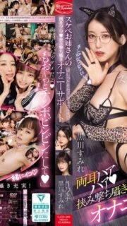 [UNCENSORED-LEAK] CJOD-463 Two sexy girls with sexy voices whispering into your ears to help you masturbate. Sumire Kurokawa and Luna Tsukino.
