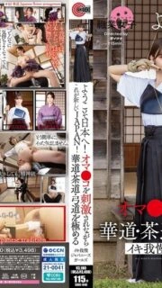[UNCENSORED-LEAK] SGKI-040 Welcome to Japan! This is the new JAPAN! Japanese girls who can't hold back from climaxing while getting their pussies stimulated and mastering flower arrangement, tea ceremony, and archery