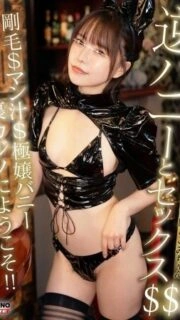 [UNCENSORED-LEAK] FTHT-218 I mustered up the courage to go to an underground casino where the rumored reverse bunny is working, and it was a winning combination! [Tsundere genius cheater Kokomi-chan]