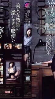 [UNCENSORED-LEAK]                     IPTD-221 Nene-sensei's Temptation Class