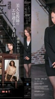 [UNCENSORED-LEAK]                     IPTD-297 Bookmark teacher's temptation class Shiori Ayase
