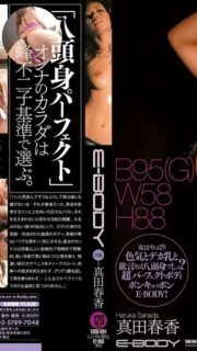 [UNCENSORED-LEAK]                     EBOD-004 E-BODY Haruka Sanada