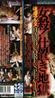 [UNCENSORED-LEAK]                     DDHS-001 Woman player! Punishment Hell Daruma Acme HARDCORE-SPECIAL
