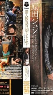 [UNCENSORED-LEAK]                     ATID-158 Undercover investigator, until the fall … Jun Harada