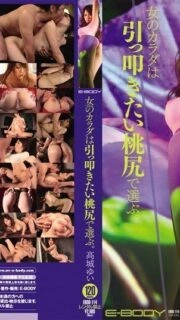 [UNCENSORED-LEAK]                     EBOD-114 Choose a woman's body according to the peach butt you want to hit. Yui Takashiro
