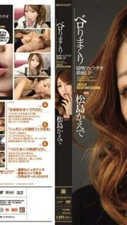 [UNCENSORED-LEAK]                     IPTD-611 Belo Rolled Kissing Fellatio Obscene LIP Kaede Matsushima