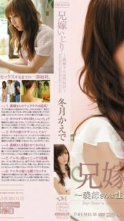 [UNCENSORED-LEAK]                     PGD-470 Brother-in-law messing around ~ Sister-in-law is a sex toy ~ Kaede Fuyutsuki
