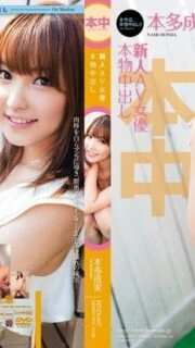 [UNCENSORED-LEAK]                     HND-007 Rookie AV Actress Real Creampie Honda Narumi
