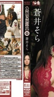 [UNCENSORED-LEAK]                     SOE-556 Open Delusion Exposed Aegi Don't Let Out Your Voice! ! Aoi Sora