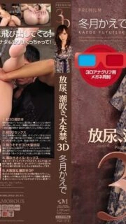 [UNCENSORED-LEAK]                     PGD-518 Pissing, squirting, large incontinence, 3D Kaede Fuyutsuki
