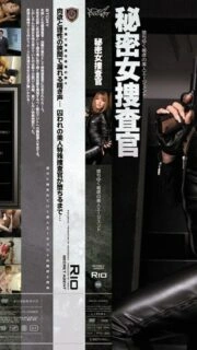 [UNCENSORED-LEAK]                     IPTD-825 Secret Female Investigator-Falling Beautiful Agent of play-Rio