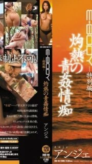 [UNCENSORED-LEAK]                     EBOD-196 E-BODY-Special Edition-Burning Aokan Slut Angers