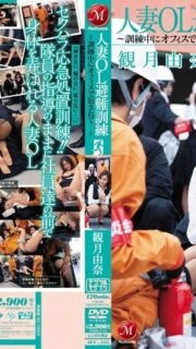 [UNCENSORED-LEAK]                     JUC-553 Wife OL Evacuation Training – Fucked in the office during training…- Mizuki Yuna
