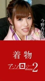 CARIBBEANCOM-010523-001 Kimono Beauty Anthology 2 – Hojo Asahi